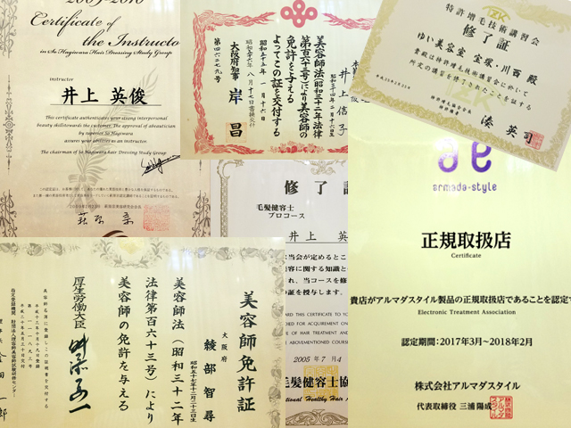 講師資格・ライセンス