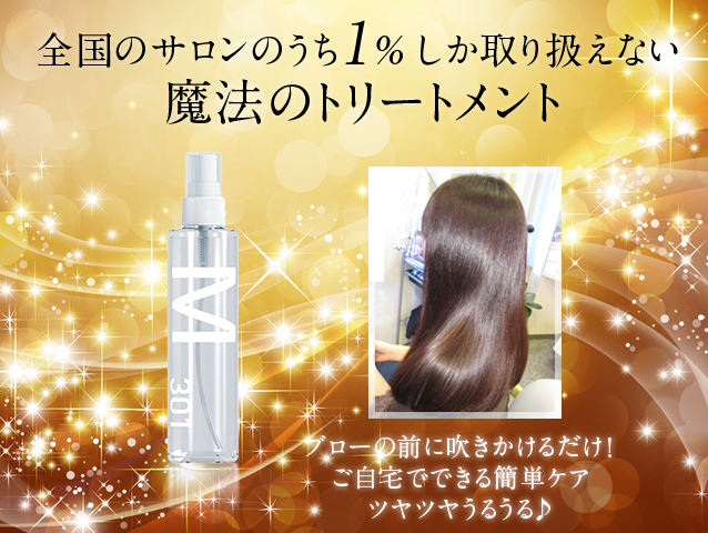 電子トリートメント